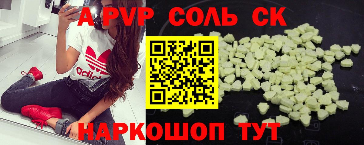 A-PVP кристаллы Лесозаводск