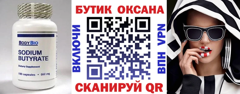 цены Лесозаводск Бутират бутик