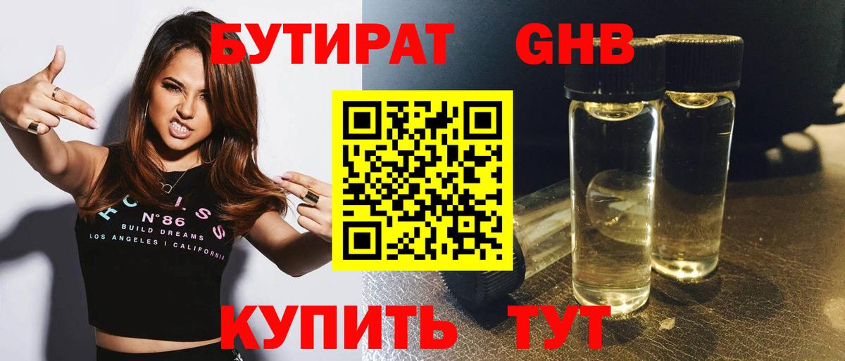 Бутират  Лесозаводск  Бутират GHB 