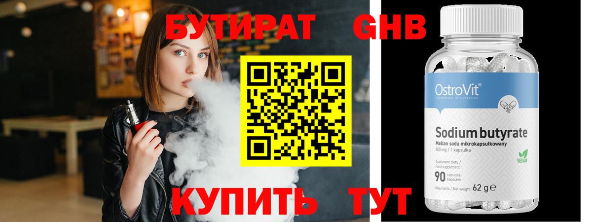 Лесозаводск  Бутират GHB  Вход с VPN 