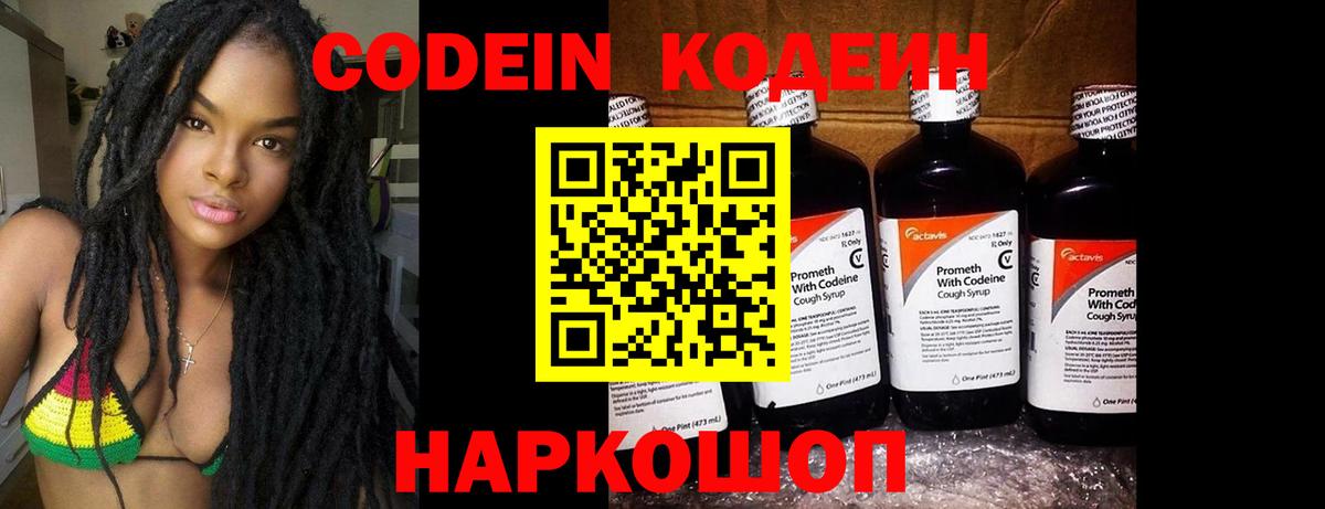 Кодеиновый сироп Lean Purple Drank  Кодеин Purple Drank  Лесозаводск 
