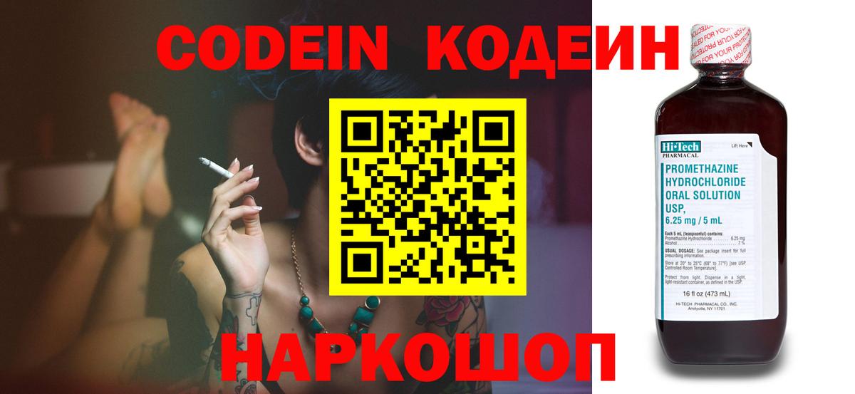 Кодеиновый сироп Lean напиток Lean (лин) Лесозаводск