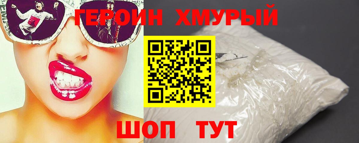 Героин герыч  Лесозаводск 