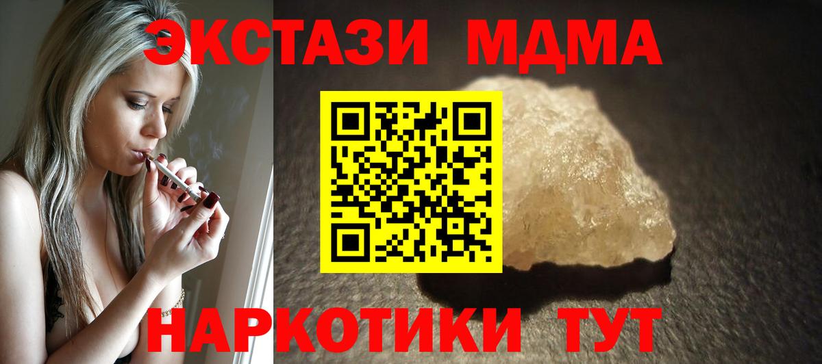 МДМА VHQ  МДМА crystal  Лесозаводск  Вход с VPN 