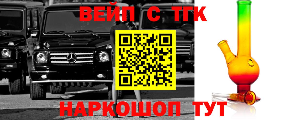 Дистиллят ТГК вейп  Вход с VPN  Дистиллят ТГК жижа  Лесозаводск 